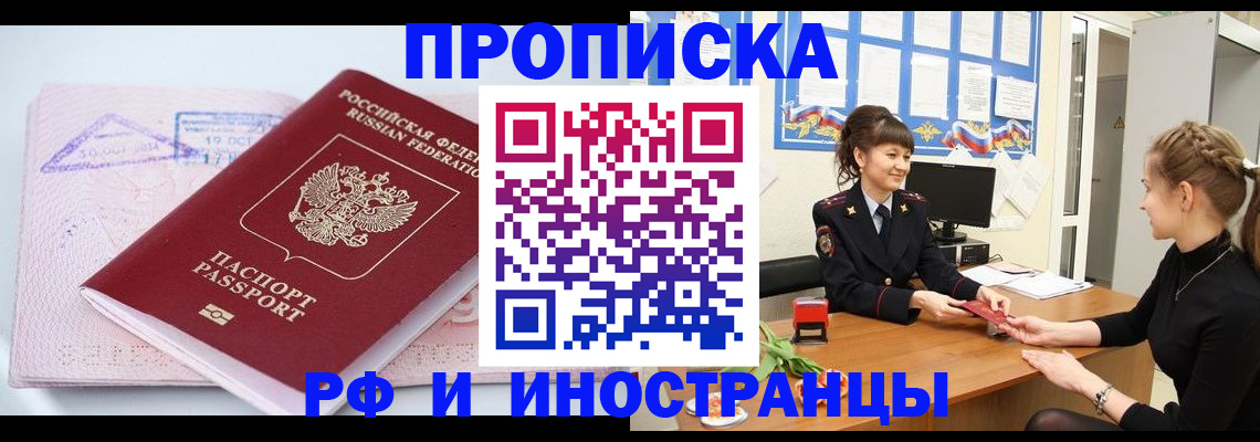 прописка иностранных граждан в Пензенской области