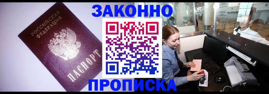 временная регистрация в квартире в Пензенской области